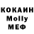 МДМА Molly Randal Boggz